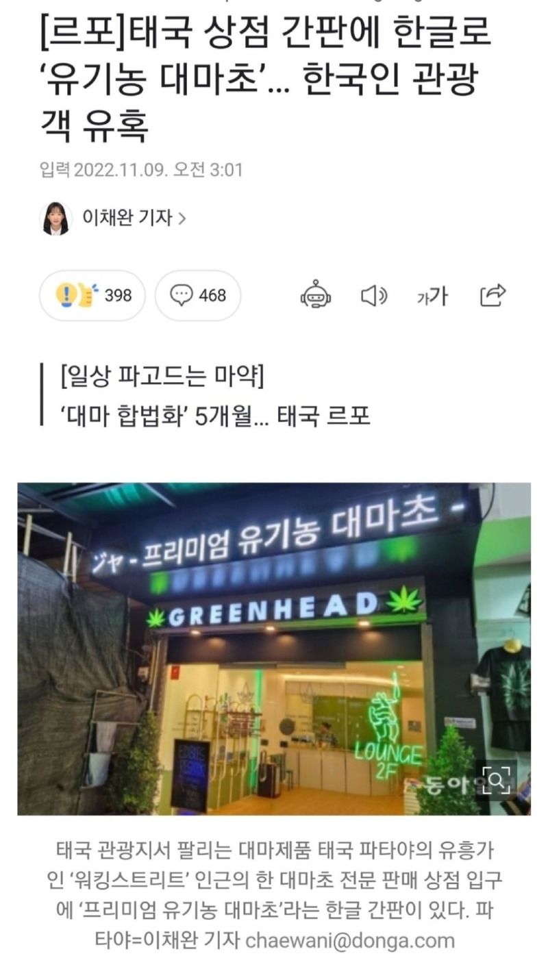 한국인들을 노린 태국 유기농산물 상점 
