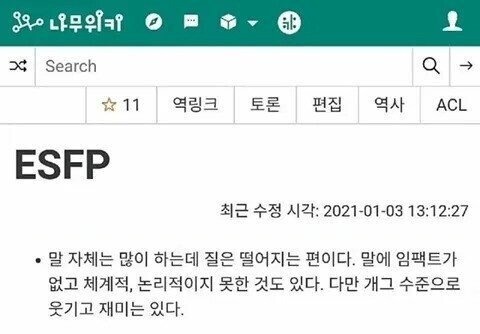 의외로(?) 정확한 MBTI