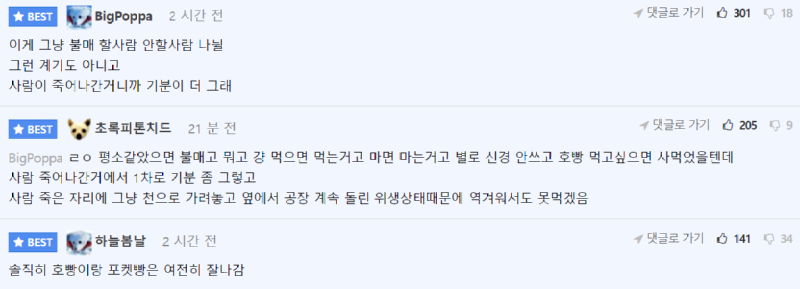 SPC 불매 근황.emart