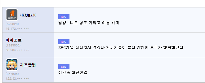 SPC 불매 근황.emart