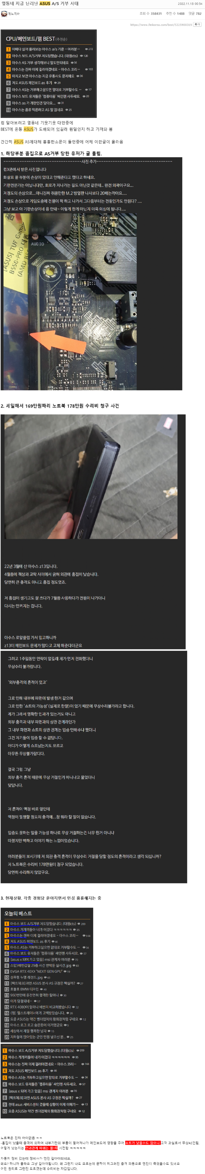 난리난 asus(아수스,에이수스) A/S 거부사태 