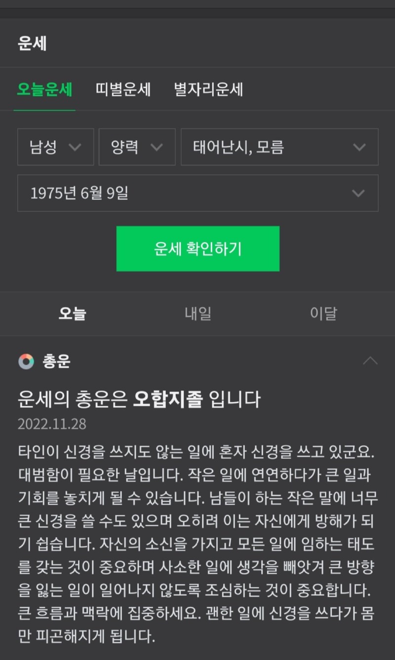 가나 감독의 오늘의 운세 