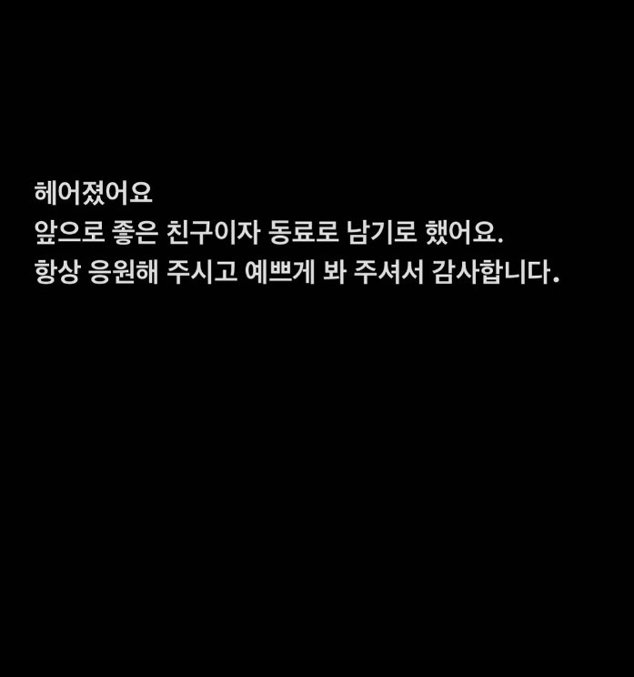 현아 던 결별, 현아 인스타그램