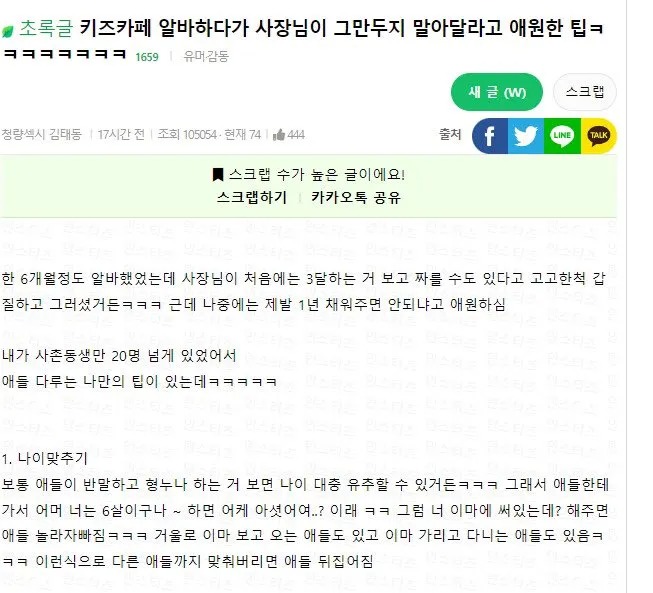 키즈카페 알바 사장님이 그만 두지 말라고 애원 함