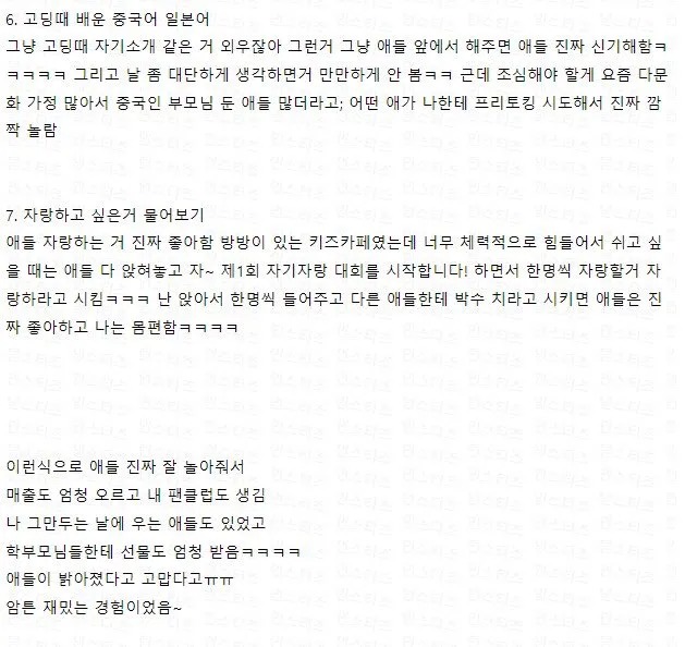 키즈카페 알바 사장님이 그만 두지 말라고 애원 함