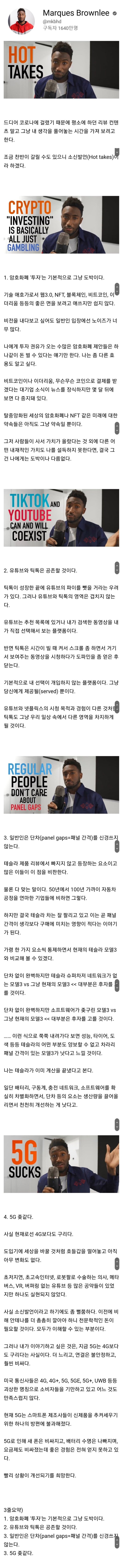 구독자 1640만명의 해외 테크유튜버의 소신발언