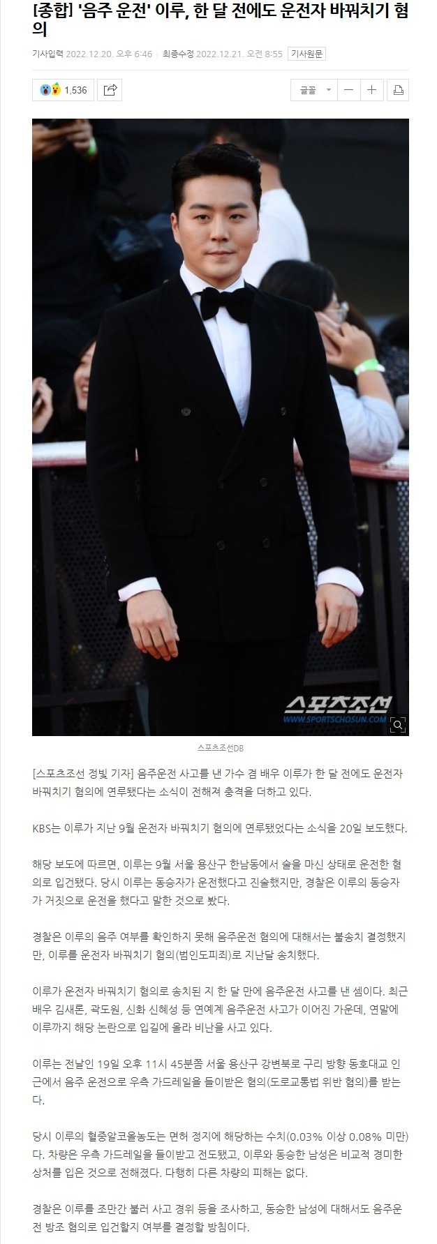 음주운전 '이루', 한 달 전에도 운전자 바꿔치기 혐의