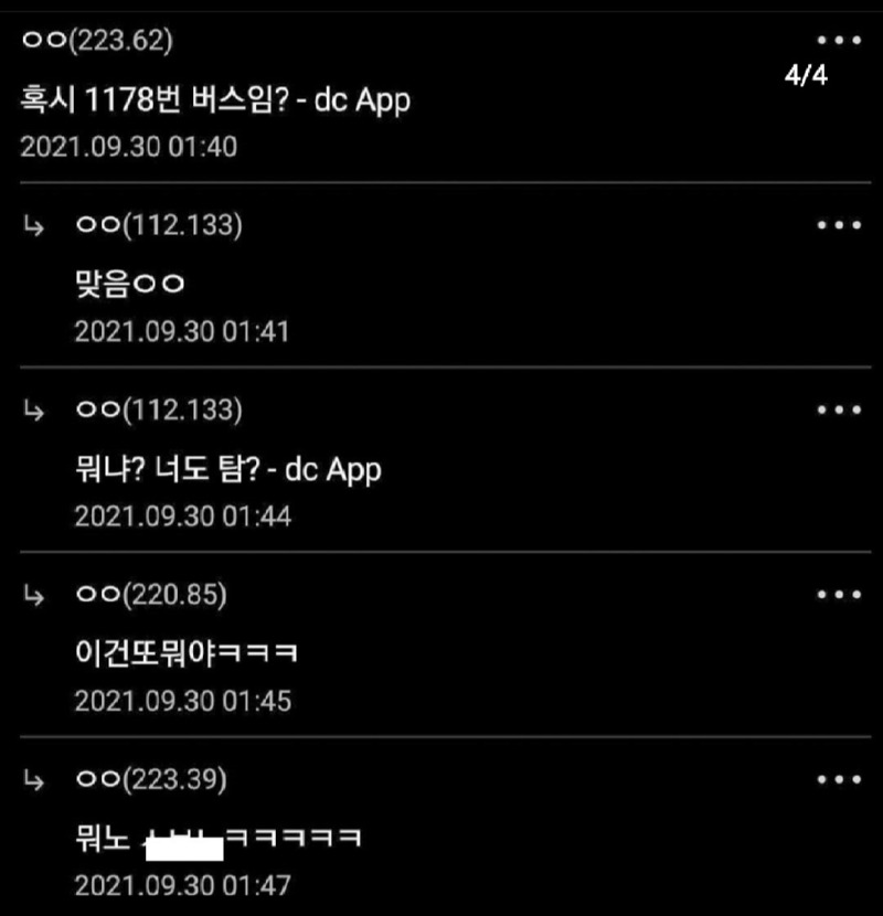 1178번 버스 성희롱 남