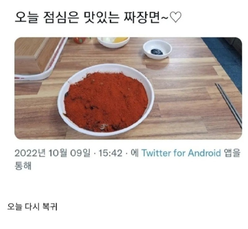 짜장면 러버 근황