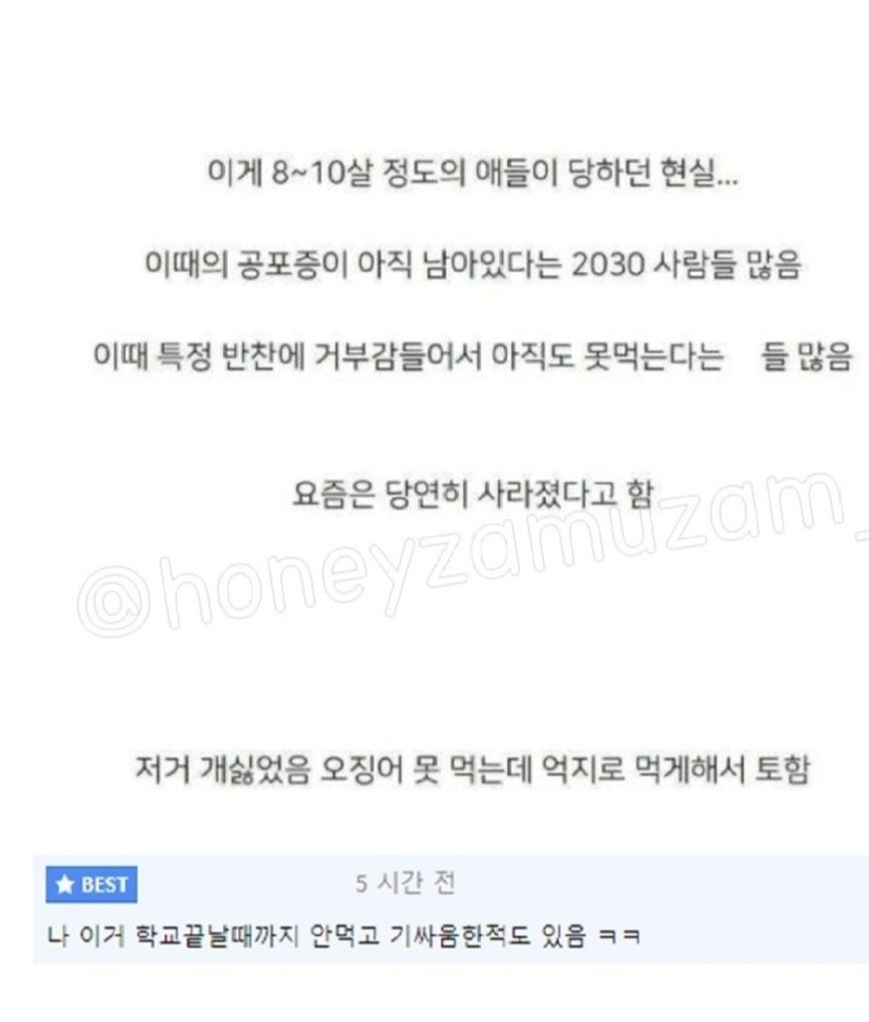 급식 꼰대 문화