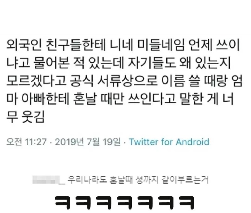 미들 네임을 쓰는 이유