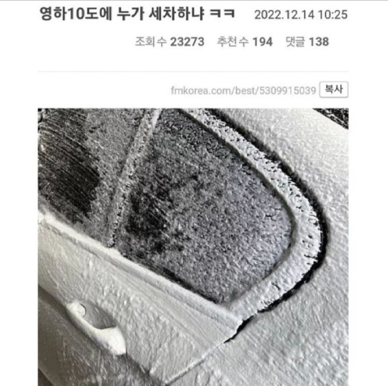 영하 10도에 누가 세차하냐