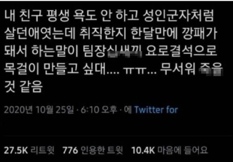 취업의 부작용