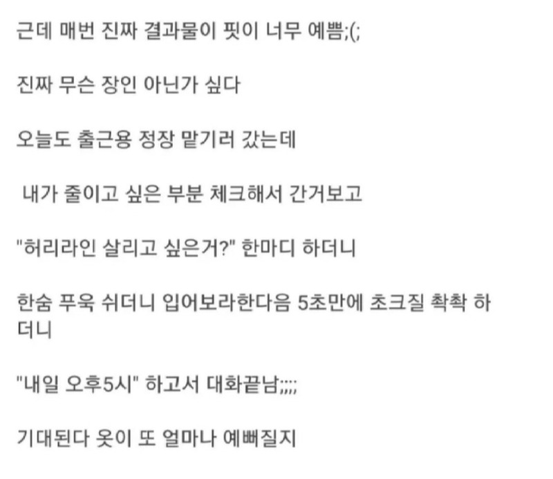 불친절한 세탁소 어때?