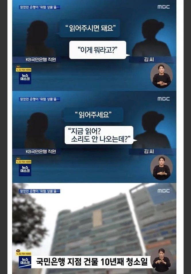 실적에 눈이 먼 은행직원의 만행 