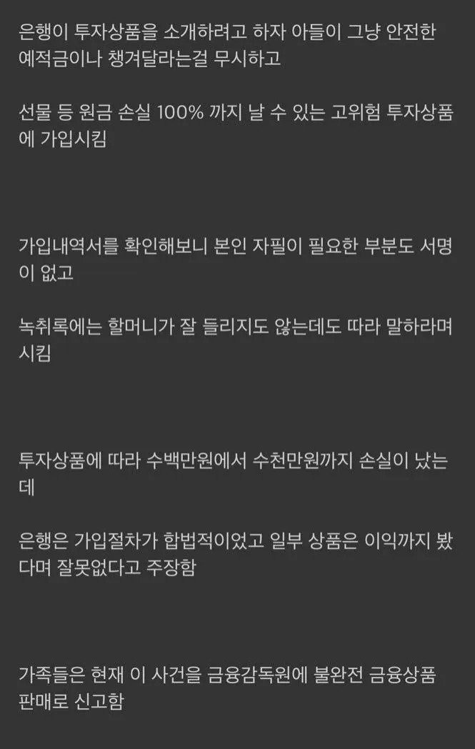 실적에 눈이 먼 은행직원의 만행 