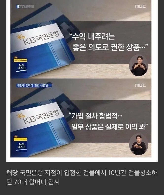 실적에 눈이 먼 은행직원의 만행 