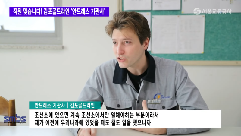 한국에서 지하철 운전하는 아르헨 형님 