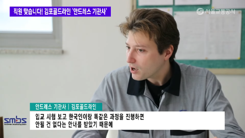 한국에서 지하철 운전하는 아르헨 형님 