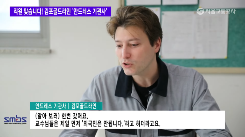 한국에서 지하철 운전하는 아르헨 형님 