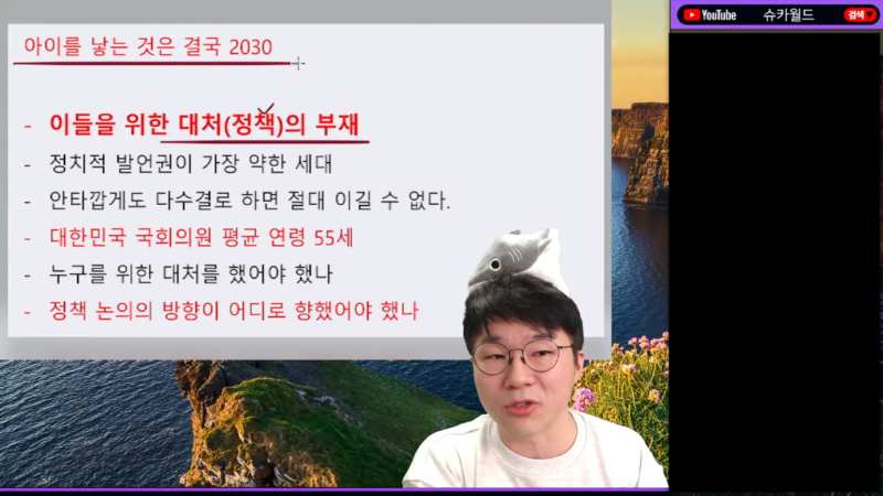 출산율 1타 강사 유튜버