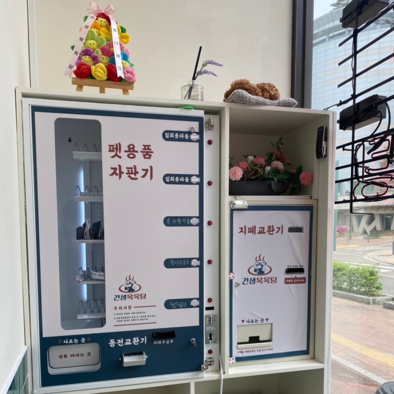 은평구 24시애견셀프목욕  '견생목욕탕'