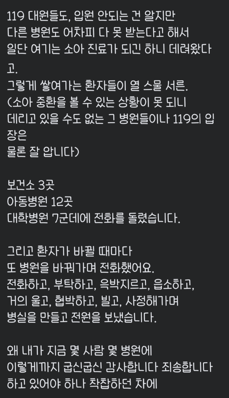 소아청소년과의 현실