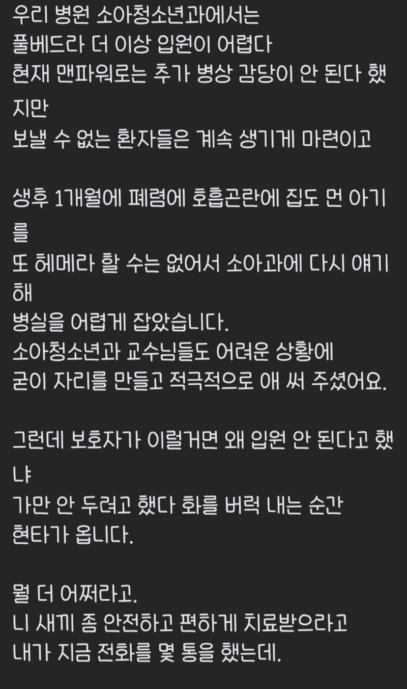 소아청소년과의 현실