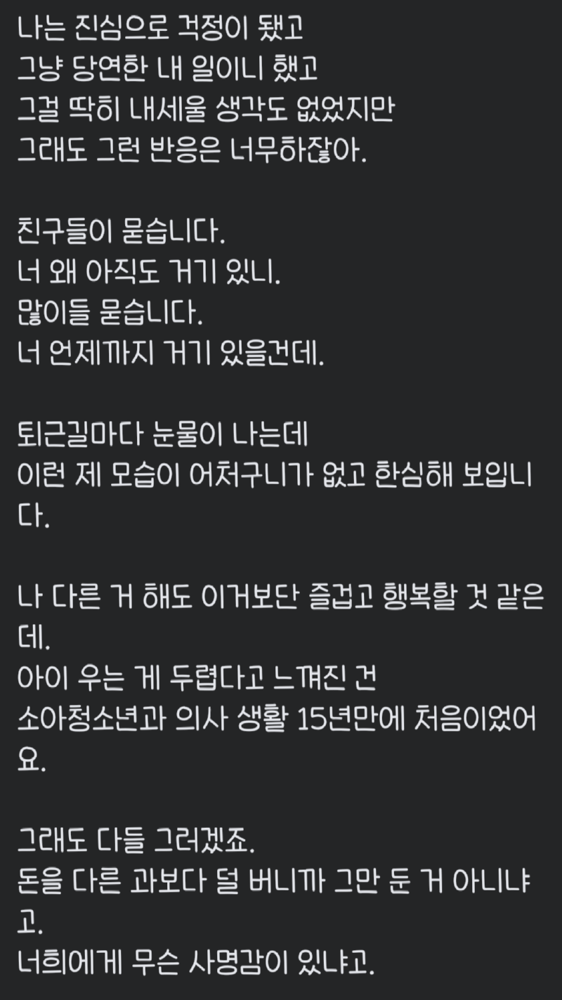 소아청소년과의 현실