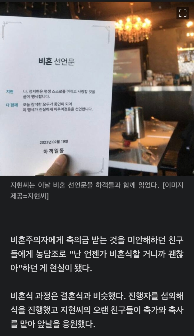 비혼에 진심인 사람들 