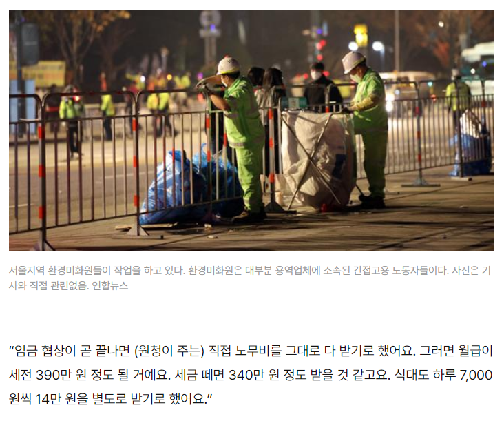 최근 울산 미화원들의 월급이 80만원 오른 이유