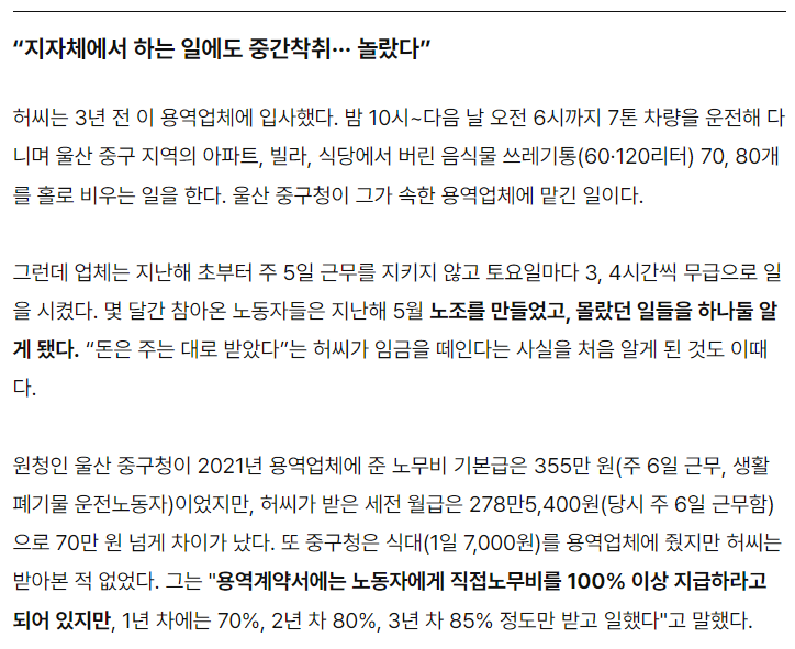 최근 울산 미화원들의 월급이 80만원 오른 이유