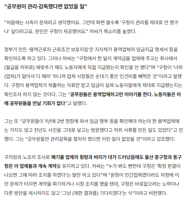 최근 울산 미화원들의 월급이 80만원 오른 이유
