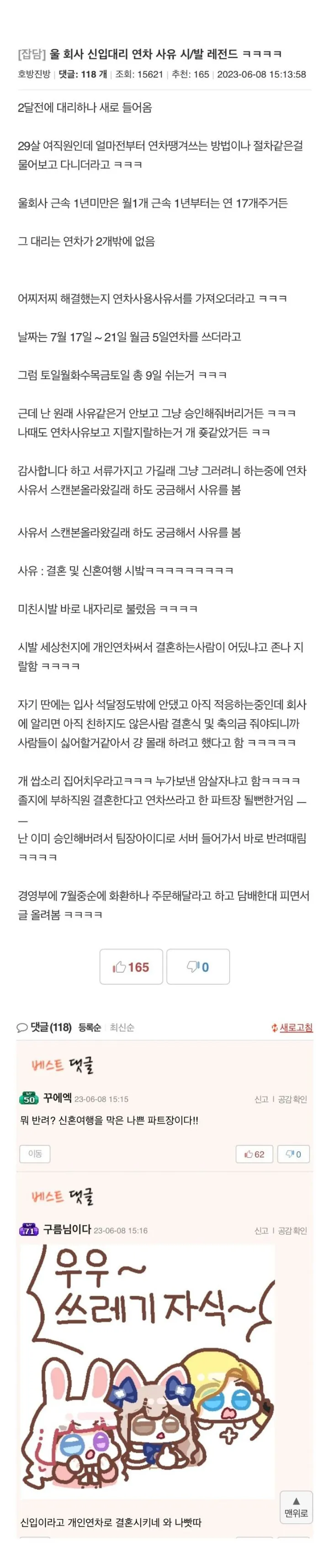 신입 연차사유 레전드 