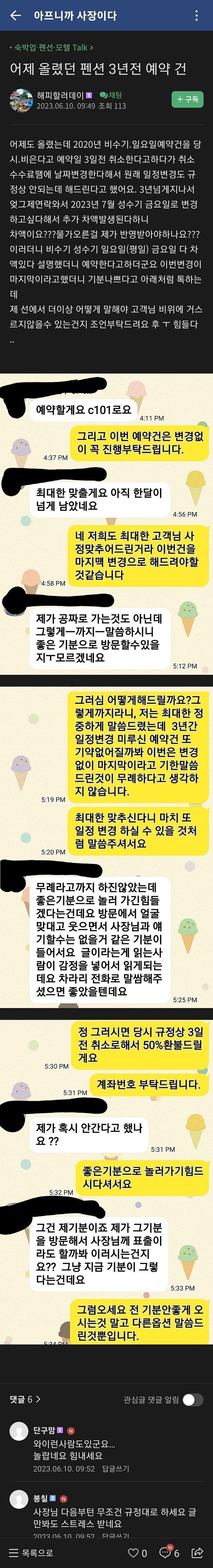팬션 예약변경을 3년 후로 한 손님 