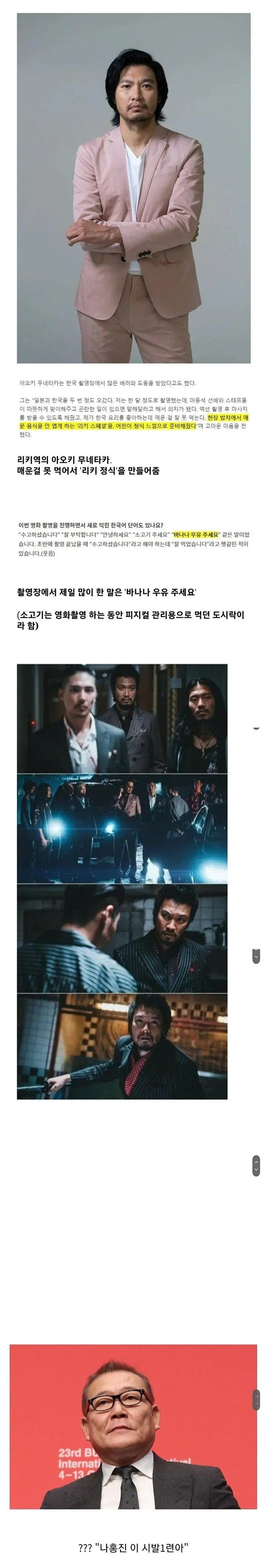 한국영화에 출연한 일본 배우들의 다른 대접