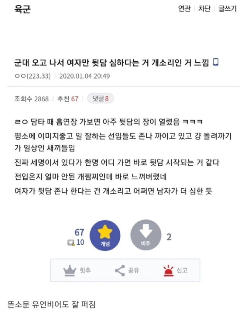 남자도 뒷담화 심한걸 느끼는 순간 