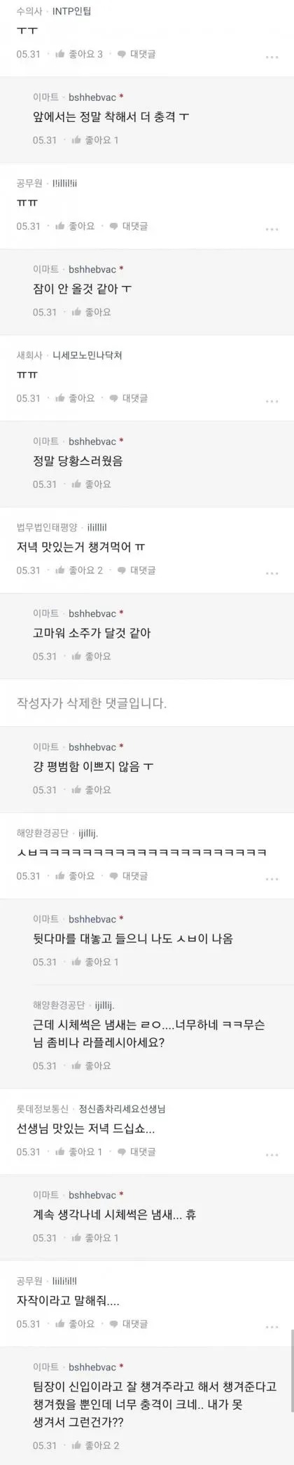 후배 직원이 뒷담화 하는걸 들은 블라인 
