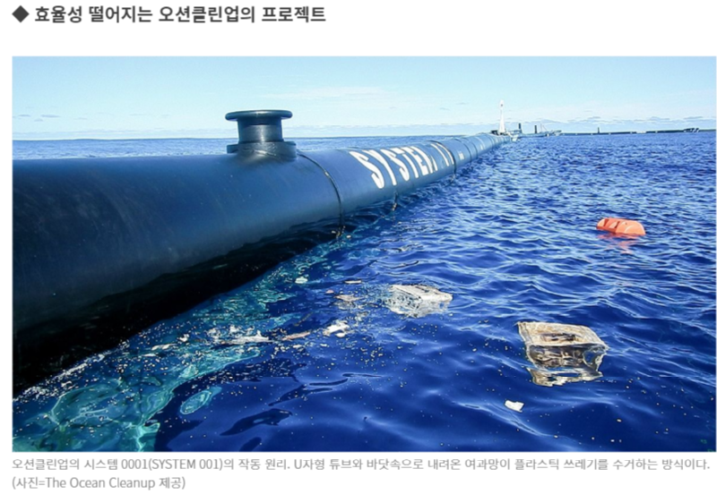 바다의 쓰레기를 청소하는 기업. 오션클린업(Ocean-cleanup)