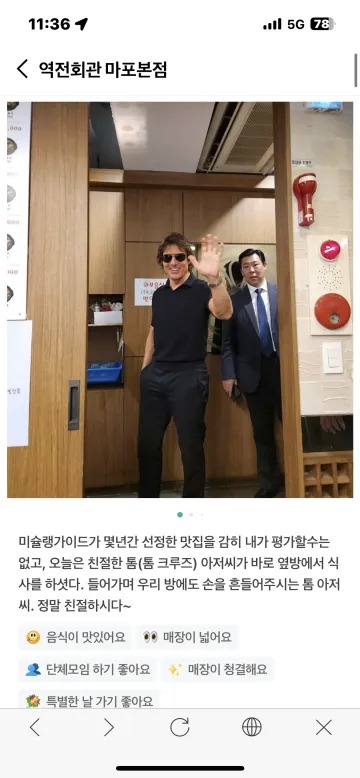 톰크루즈의 하루