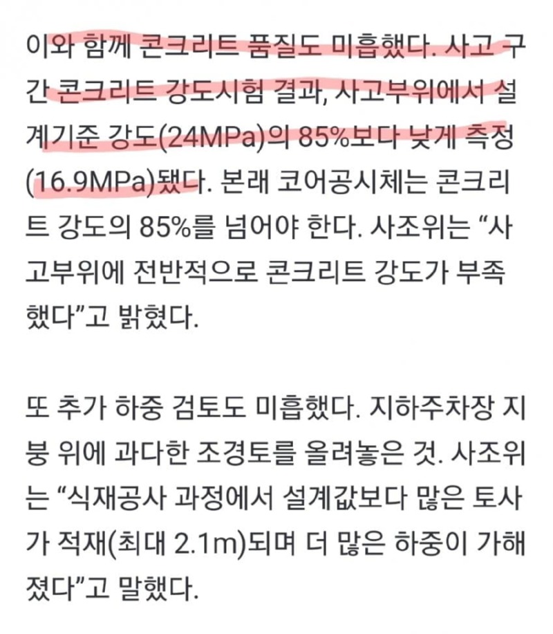주차장 붕괴 자이, 전면 재시공 