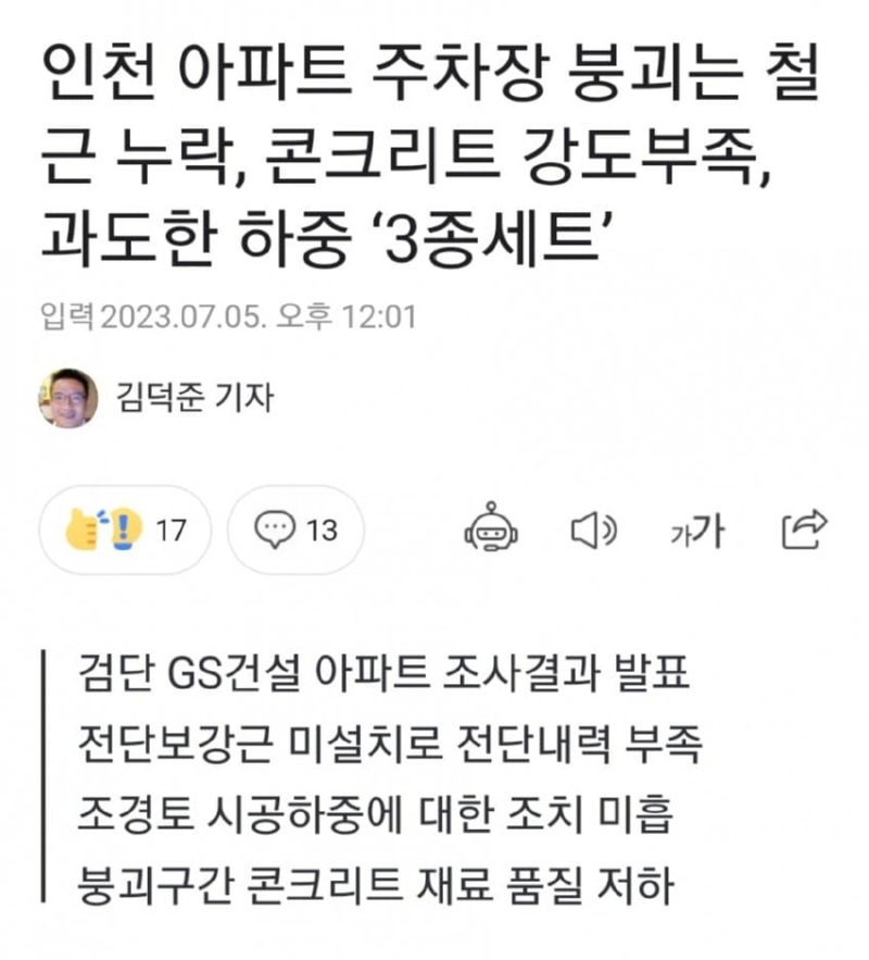 주차장 붕괴 자이, 전면 재시공 
