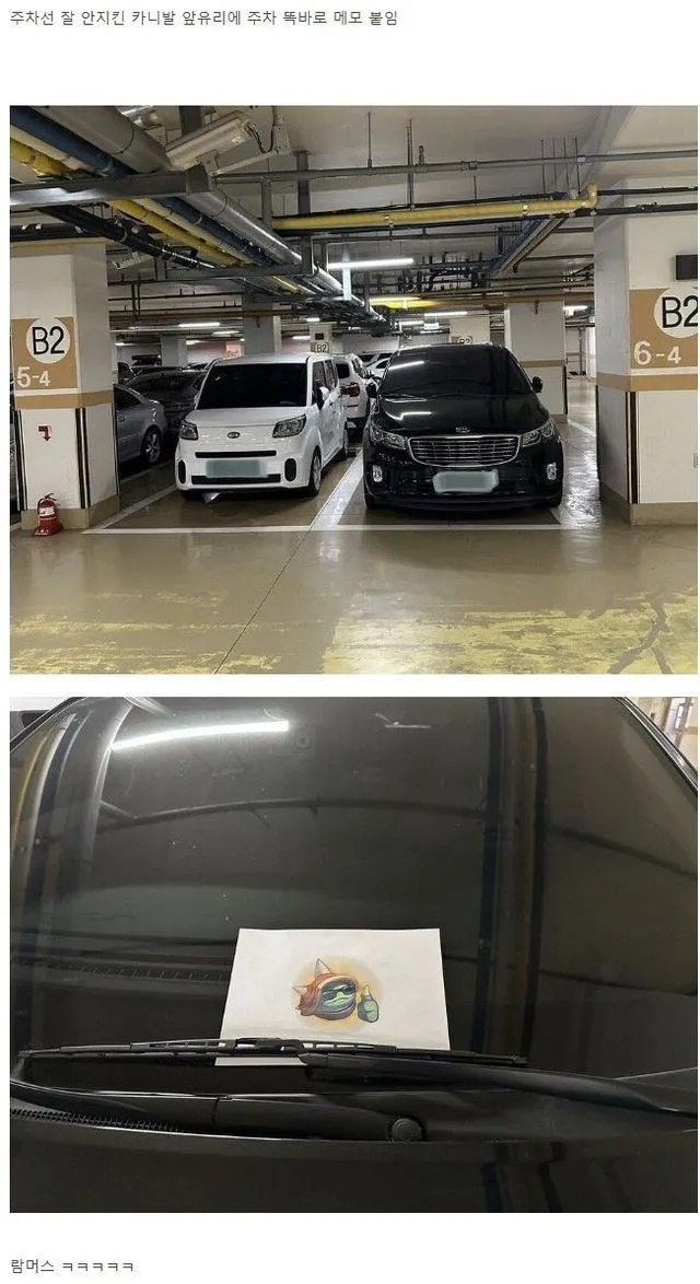 주차 똑바로.