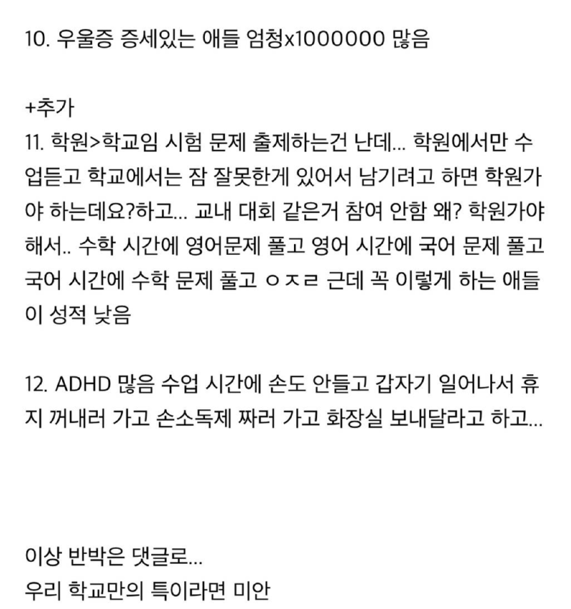 현직 중등교사가 써보는 요즘 중학생들의 특징 