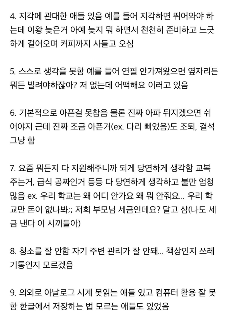 현직 중등교사가 써보는 요즘 중학생들의 특징 