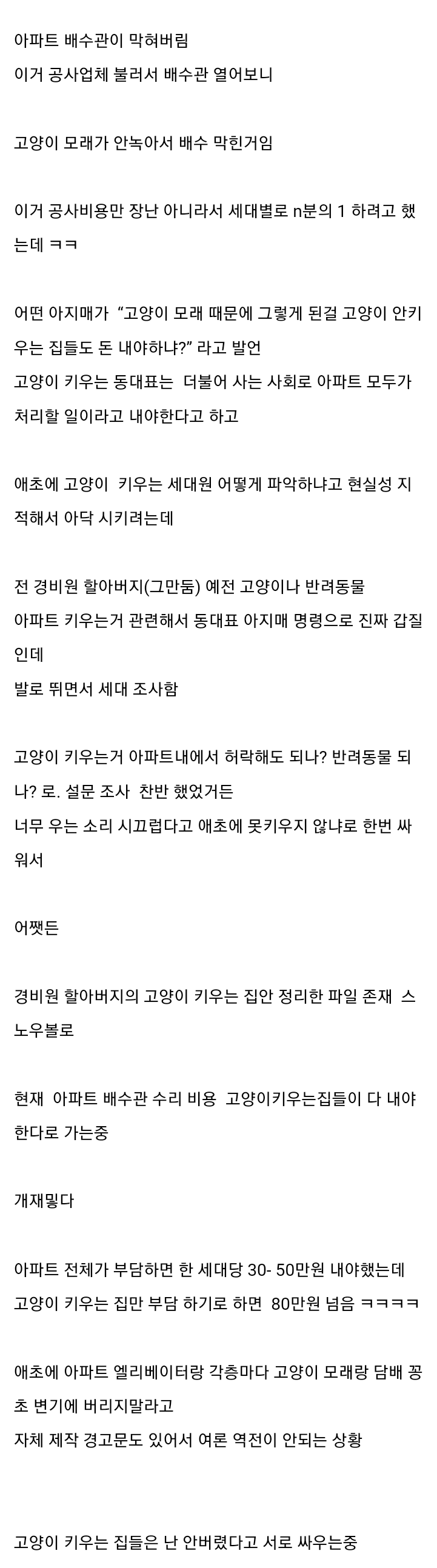 아파트 배수관이 막힌 이유 
