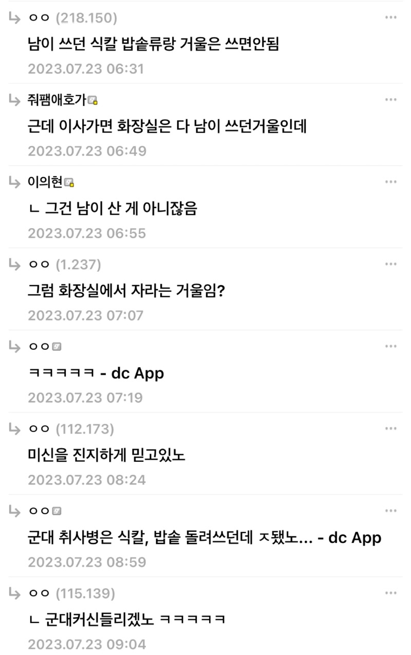 님;; 남이 쓰던 거울,식칼 쓰면 안됨 
