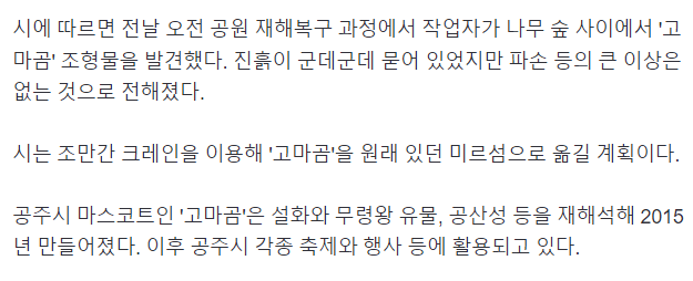 폭우에 떠내려갔던 고마곰 