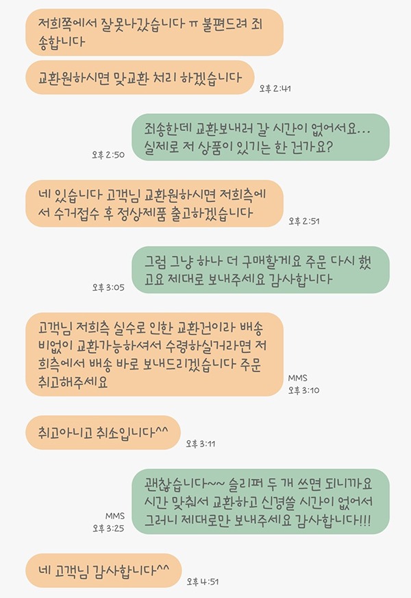죄송합니다 고객님 ㅠㅠ 환불해드릴게요 