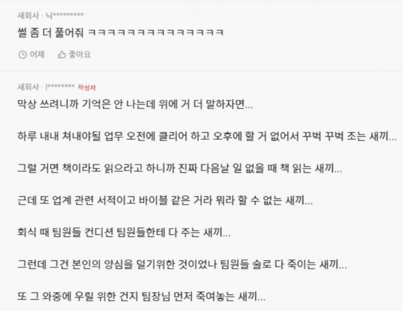 회사에 폐A급이 입사했다...